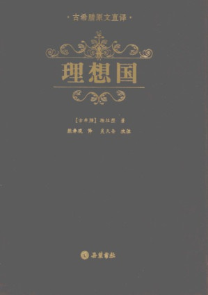 理想国-藏书阁
