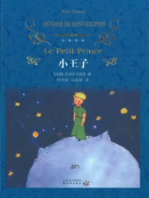 小王子-藏书阁