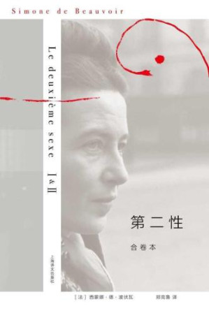第二性：合订本 = Le Deuxième Sexe-藏书阁