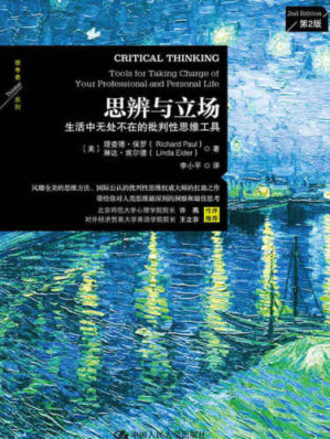 思辨与立场：生活中无处不在的批判性思维工具 = Critical Thinking: Tools for Taking Charge of Your Learning and Your Life-藏书阁