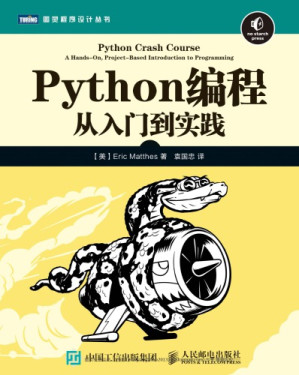 Python编程 : 从入门到实践 = Python Crash Course-藏书阁