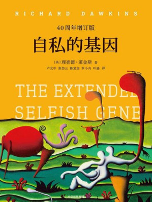 自私的基因：40周年增订版 = The Extended Selfish Gene-藏书阁