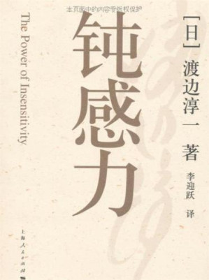 钝感力-藏书阁