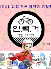Cover for REAL감성 일본자전거 여행툰_인력거3편