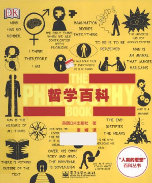 哲学百科-藏书阁
