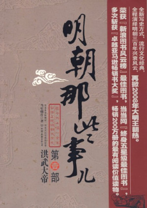 明朝那些事儿 (七合一）-藏书阁