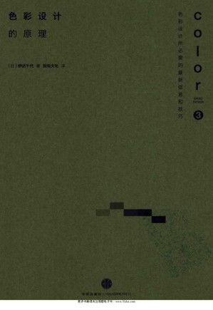 Cover for 色彩设计的原理