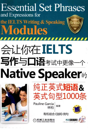 会让你在IELTS写作与口语考试中更像一个Native Speaker的纯正英式短语&英式句型1000条-藏书阁