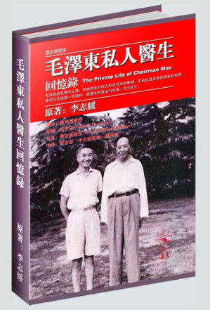 毛泽东私人医生回忆录-藏书阁