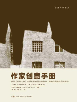 创意写作书系经典系列（套装共36册）（不管有没有写作的天赋，都可以有写作的热情，“创意写作系列”助力爱写作的你）-藏书阁