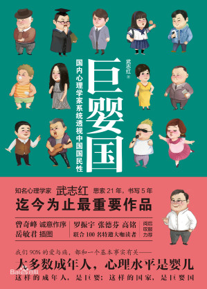 巨婴国-藏书阁