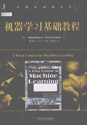 机器学习基础教程: A First Course in Machine Learning Cover