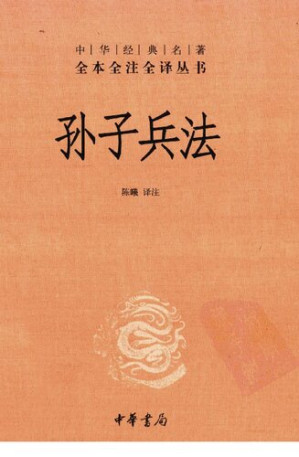 孙子兵法-藏书阁