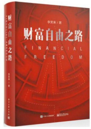 财富自由之路 = Financial Freedom-藏书阁