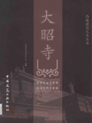 Cover for 大昭寺; Jokhang Temple