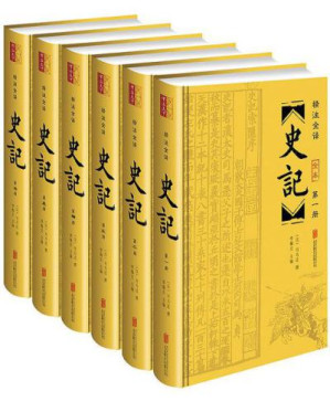 史记 (套装共6册)-藏书阁