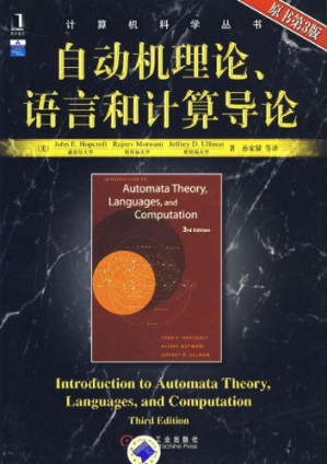 自动机理论、语言和计算导论 第三版 Cover