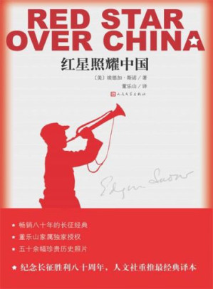 红星照耀中国-藏书阁