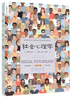 社会心理学-藏书阁
