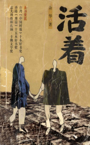 活着-藏书阁