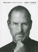 史蒂夫 · 乔布斯传 = Steve Jobs: A Biography-藏书阁