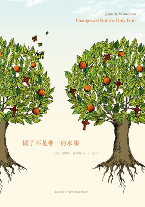 橘子不是唯一的水果-藏书阁