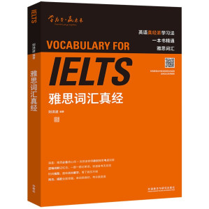 雅思词汇真经 Cover