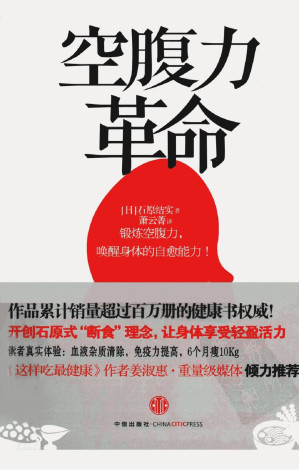 空腹力革命-藏书阁