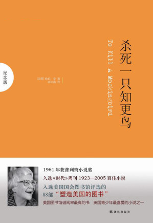 杀死一只知更鸟-藏书阁