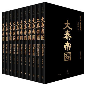 大秦帝国：全新插图珍藏版-藏书阁