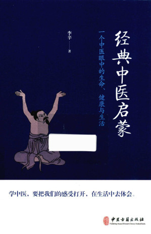 经典中医启蒙-藏书阁