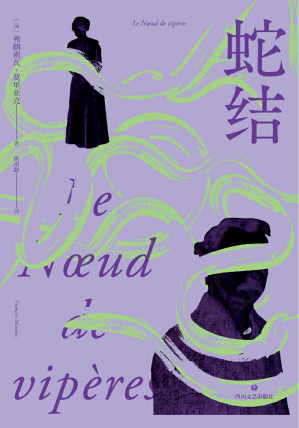 蛇结 Cover