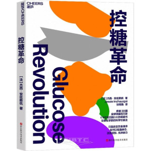控糖革命 = Glucose Revolution-藏书阁