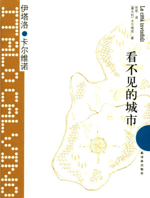 看不见的城市-藏书阁