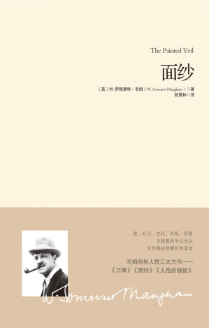 面纱【畅销十年、豆瓣8.7分好评第一译本 毛姆剖析人性的著作，女性精神觉醒的经典读本！马尔克斯、村上春树、乔治 奥威尔、张爱玲、奈保尔一致推崇】 (重现经典)-藏书阁