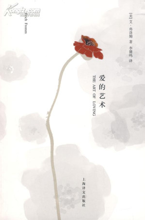 爱的艺术-藏书阁