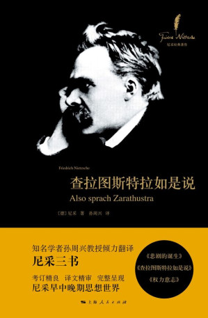 查拉图斯特拉如是说 (尼采经典著作)-藏书阁