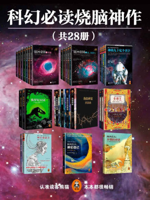 有生之年一定要读的科幻经典烧脑神作（共28册）（阿西莫夫忌辰纪念套装，阿瑟·克拉克经典科幻超值套装，海伯利安四部曲，光明王系列，神经漫游者，零伯爵，侏罗纪公园）（ 读客全球顶级畅销小说文库）-藏书阁