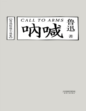 呐喊-藏书阁