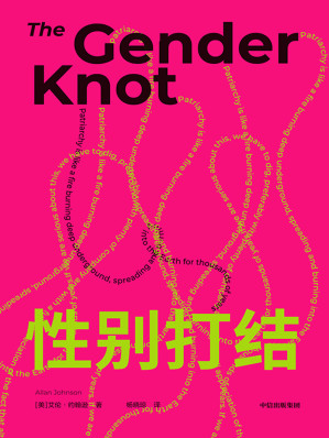 性别打结-藏书阁