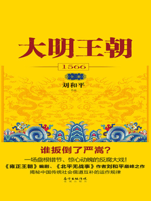 大明王朝1566-藏书阁