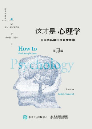 这才是心理学 (第11版)：看穿伪科学的批判性思维 = How to Think Straight About Psychology-藏书阁
