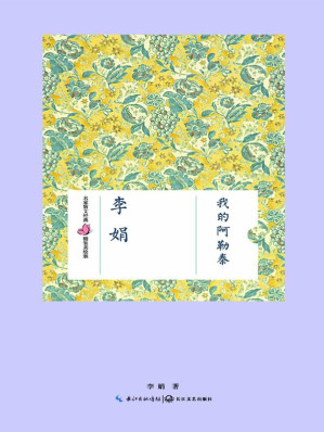 我的阿勒泰-藏书阁