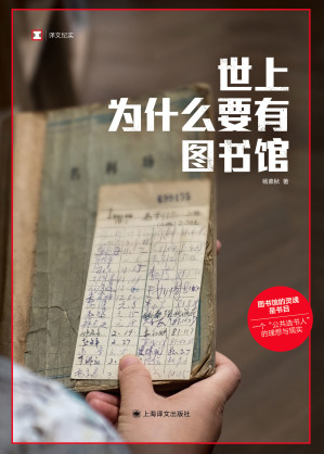 世上为什么要有图书馆-藏书阁