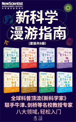 新科学漫游指南（60年经典科普期刊《新科学家》出品，牛津剑桥等一线学者撰写，深入了解8大未来核心学科。脑科学、粒子物理、生命进化、数学、宇宙、地球科学、人工智能、人类学快速入门）（套装共8册） (未读·探索家)-藏书阁