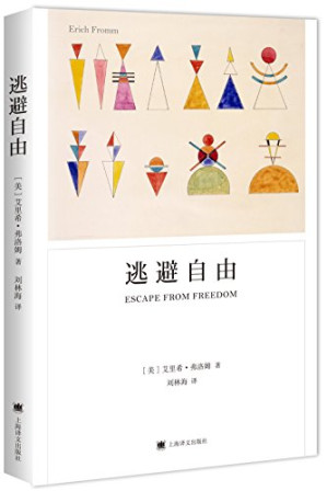 逃避自由-藏书阁