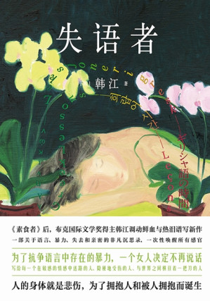 失语者-藏书阁