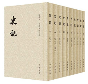 史记（点校本二十四史修订本）-藏书阁