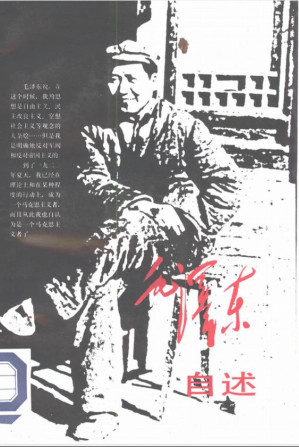 毛泽东自述-藏书阁