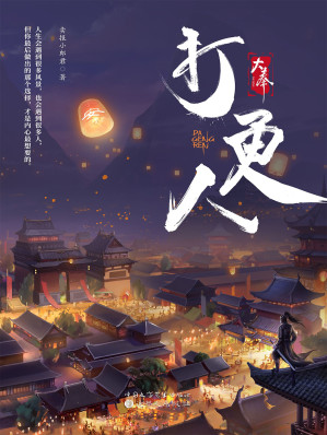 大奉打更人-藏书阁